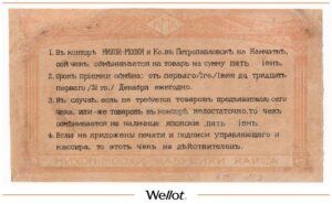 5 Иен Россия Дальний Восток Петропавловск-Камчатский АО Нихон-Моохи